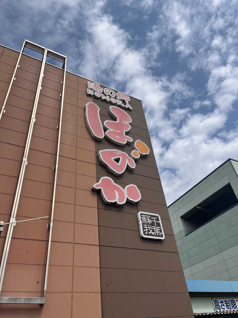 蒸し男さんの湯の郷ほのか 蘇我店のサ活写真