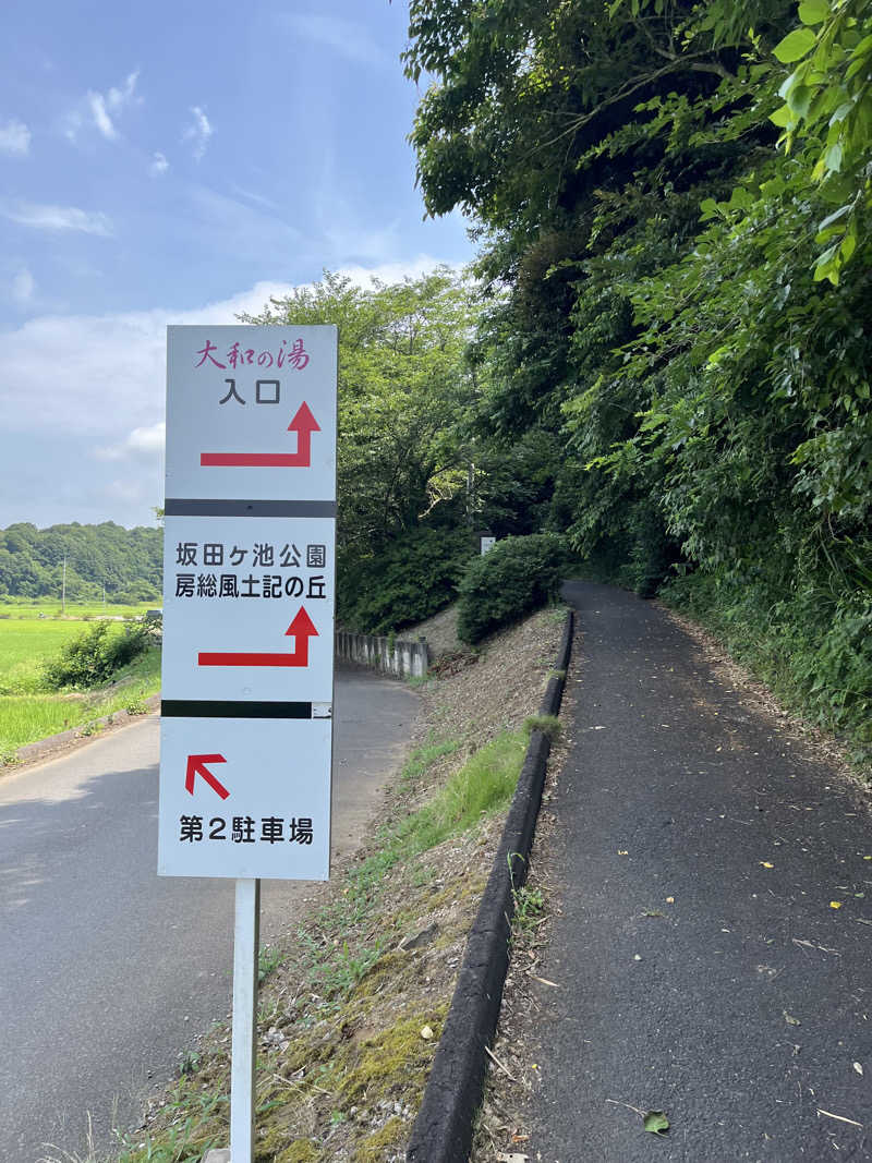 蒸し男さんの成田の命泉 大和の湯のサ活写真