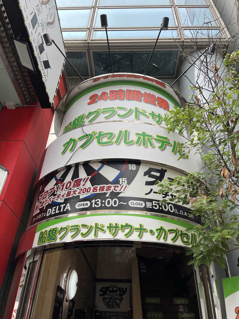 蒸し男さんの船橋グランドサウナ&カプセルホテルのサ活写真