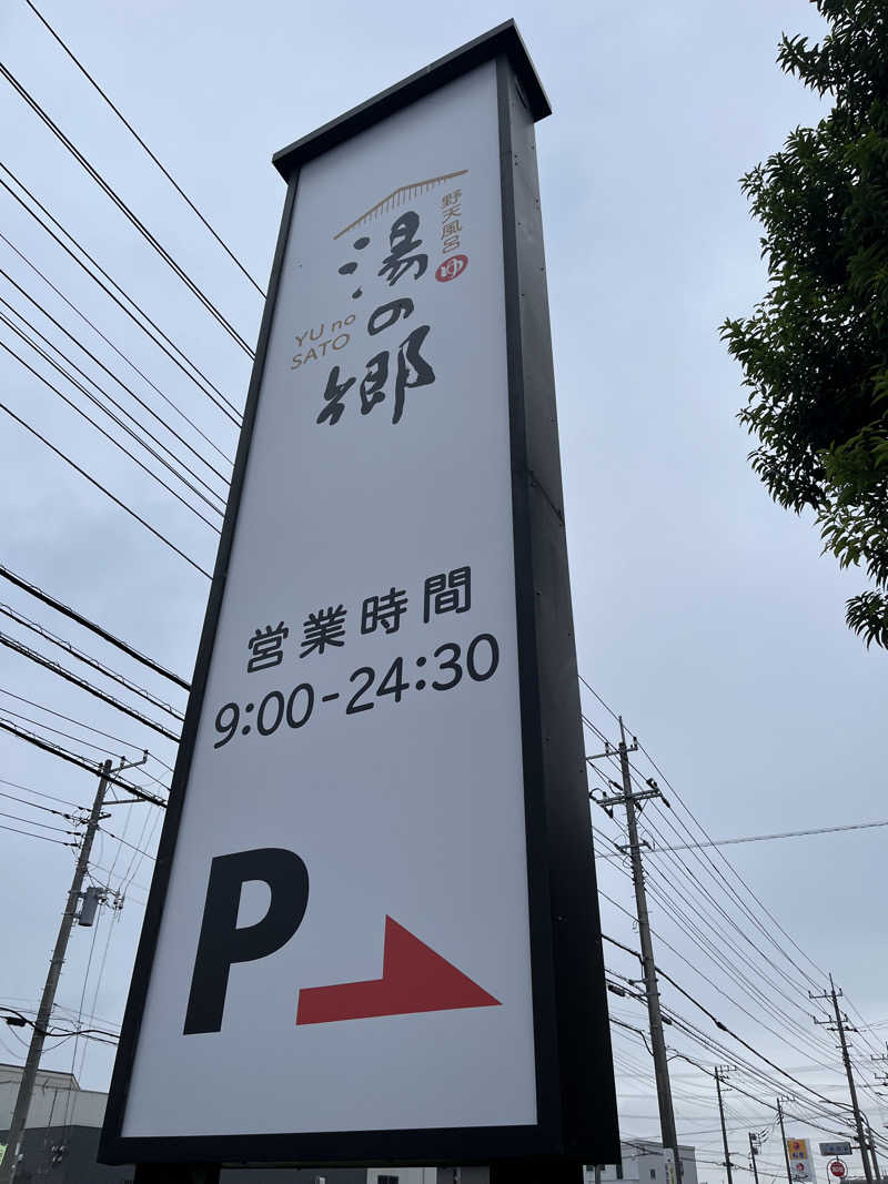 蒸し男さんの野天風呂 湯の郷のサ活写真