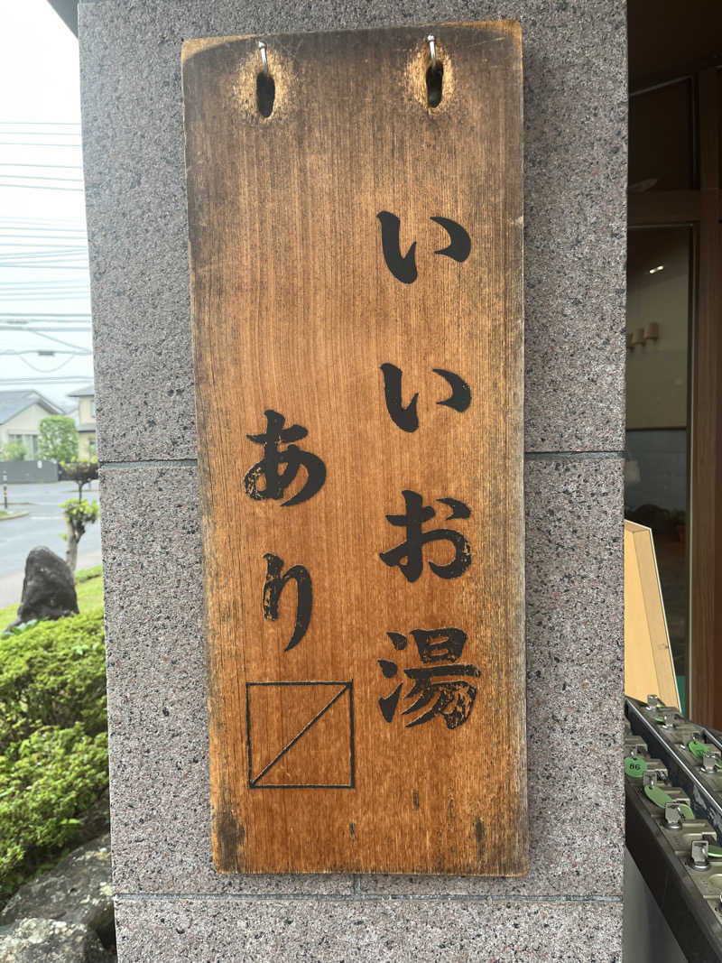 蒸し男さんの野天風呂 湯の郷のサ活写真