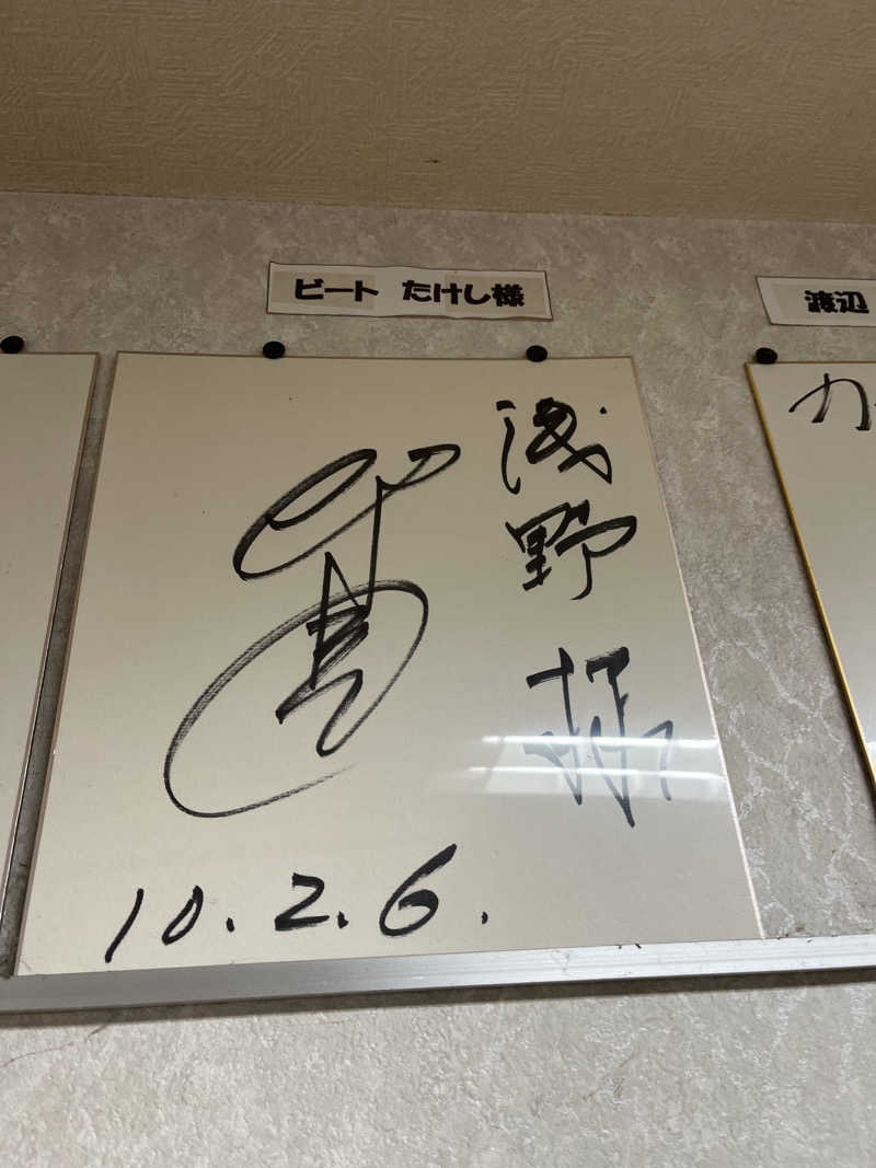 蒸し男さんの天然温泉リゾート美人の湯 カーニバルヒルズのサ活写真