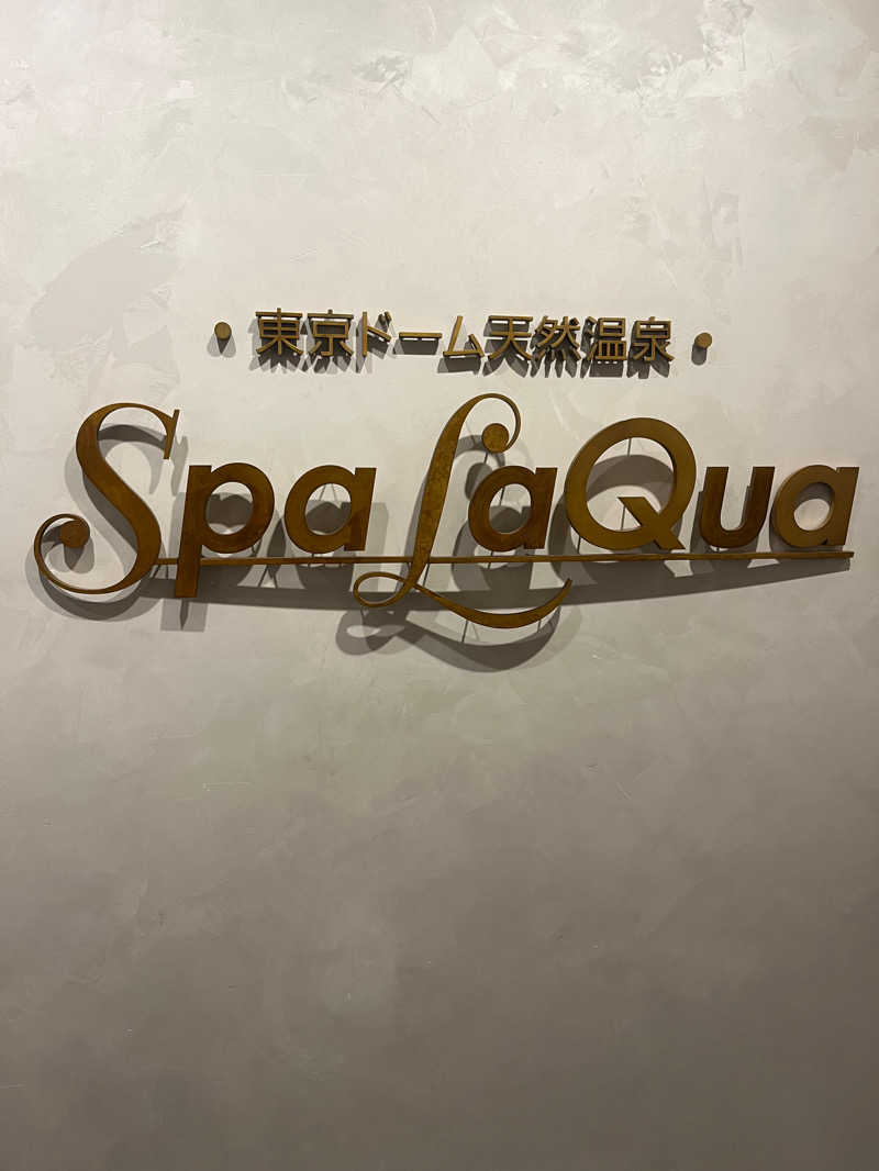 晃央さんの東京ドーム天然温泉 Spa LaQua(スパ ラクーア)のサ活写真