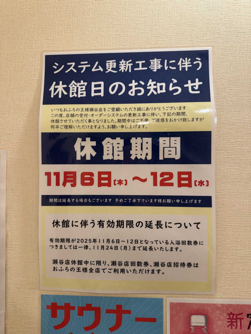 よっちゃんさんのおふろの王様 瀬谷店のサ活写真