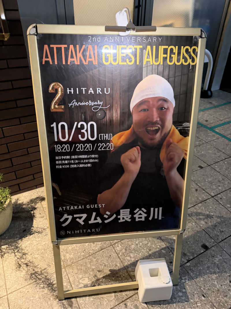 よっちゃんさんのsauna&bath NiHITARUのサ活写真