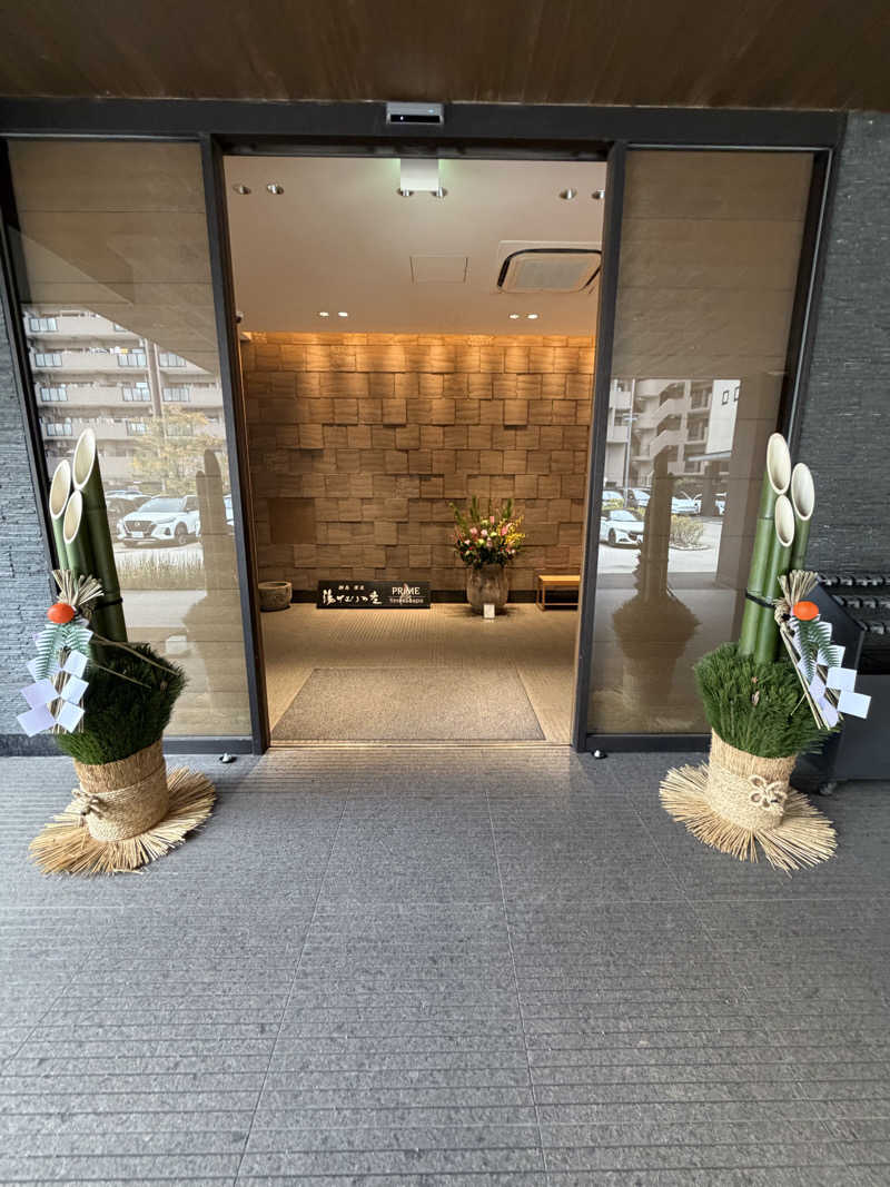 よっちゃんさんの綱島源泉 湯けむりの庄のサ活写真