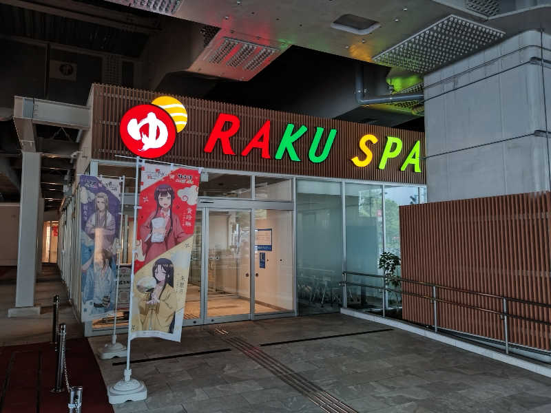 だいすけさんのRAKU SPA Station 武蔵小金井のサ活写真