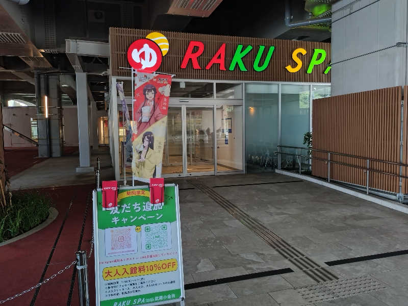 だいすけさんのRAKU SPA Station 武蔵小金井のサ活写真