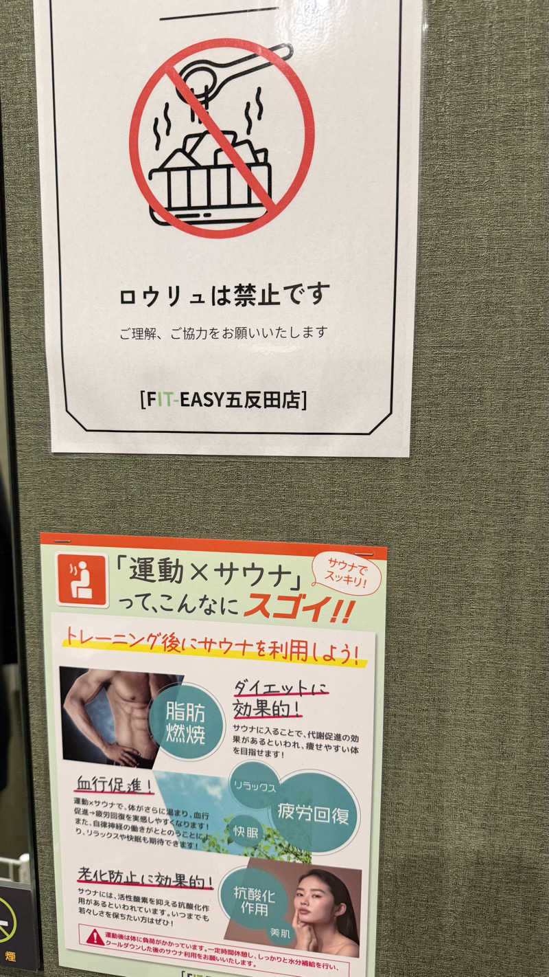 推しのをさんのフィットイージー 五反田店のサ活写真