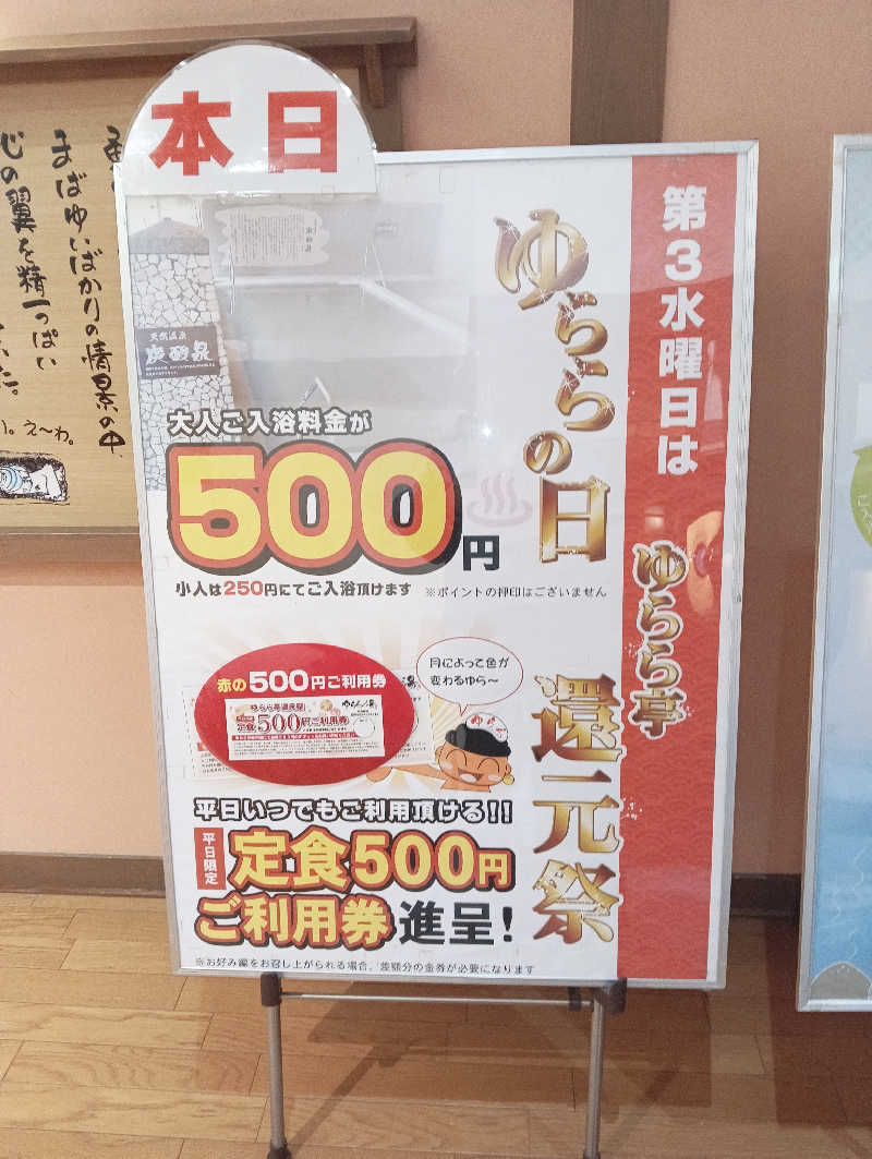 サウナイコカ〜さんのゆららの湯 押熊店のサ活写真