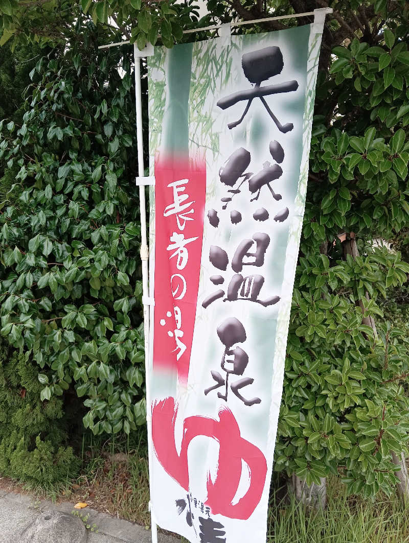 サウナイコカ〜さんの東香里湯元水春のサ活写真
