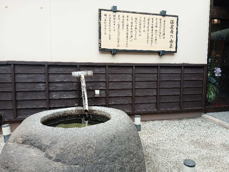 サウナイコカ〜さんの東香里湯元水春のサ活写真