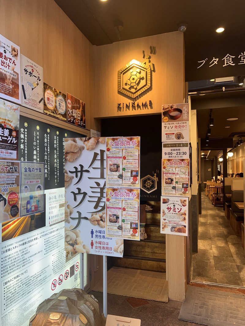 あーりこんさんの生姜サウナ「金の亀」のサ活写真