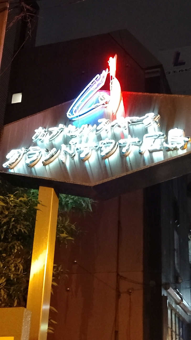 かずぴーさんのグランドサウナ広島のサ活写真