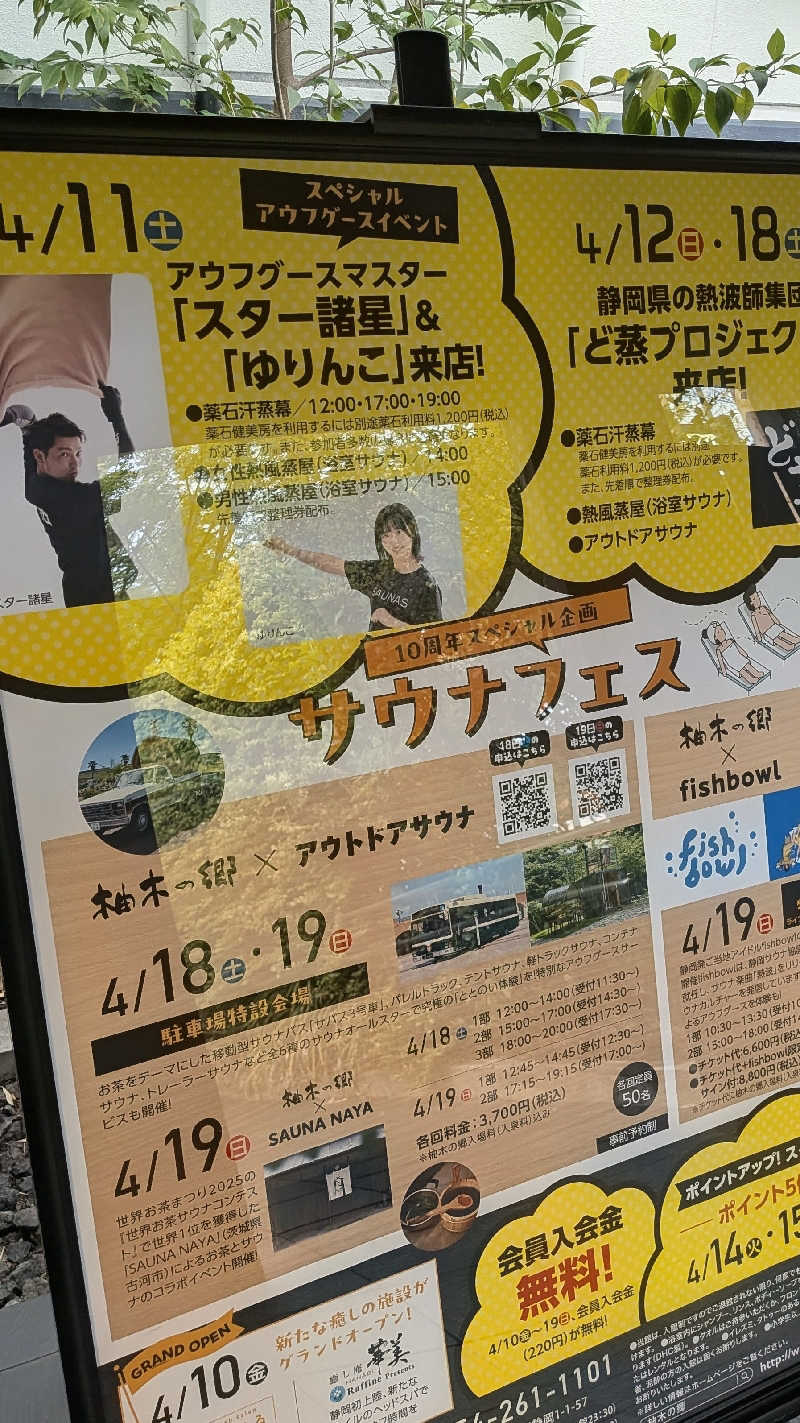 かずぴーさんの東静岡 天然温泉 柚木の郷のサ活写真