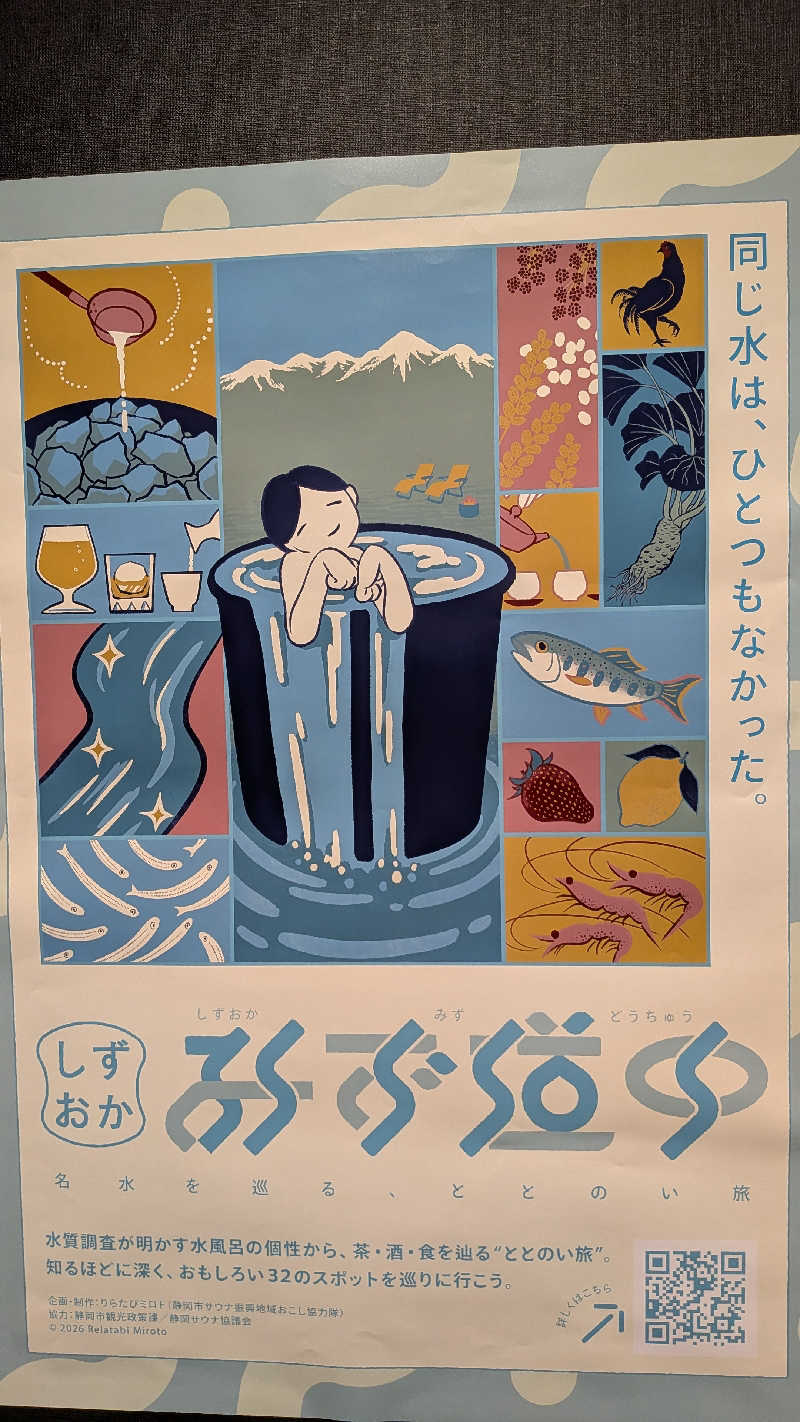 かずぴーさんの東静岡 天然温泉 柚木の郷のサ活写真