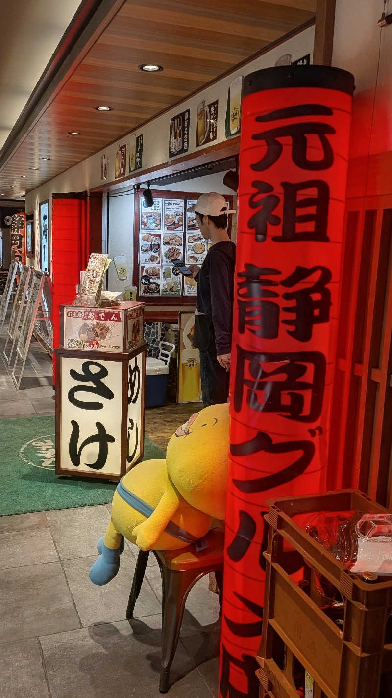 かずぴーさんの東静岡 天然温泉 柚木の郷のサ活写真