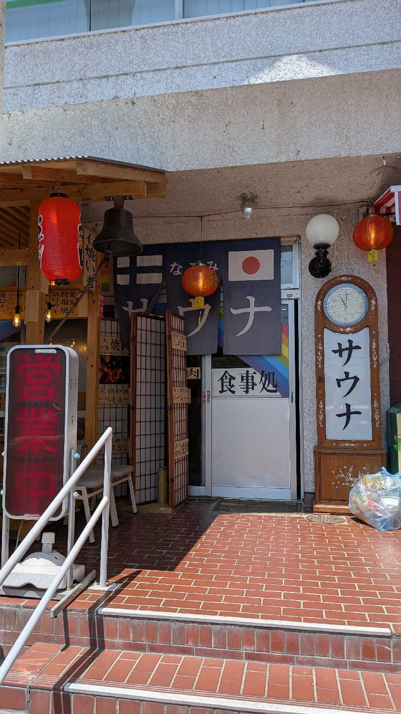 かずぴーさんのサウナなごみ  食堂併設のサ活写真