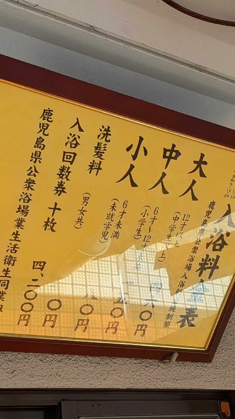 かずぴーさんの霧島温泉のサ活写真