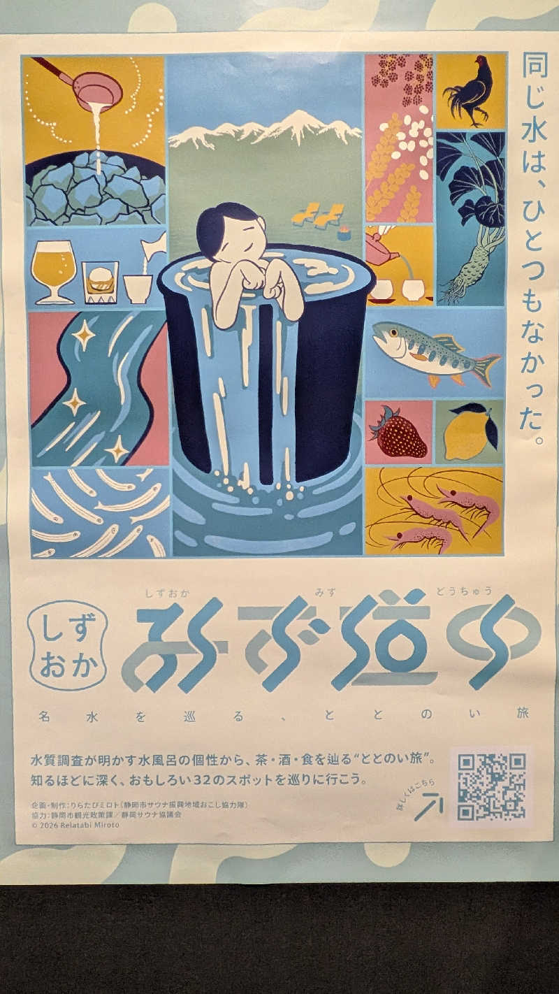 かずぴーさんの東静岡 天然温泉 柚木の郷のサ活写真