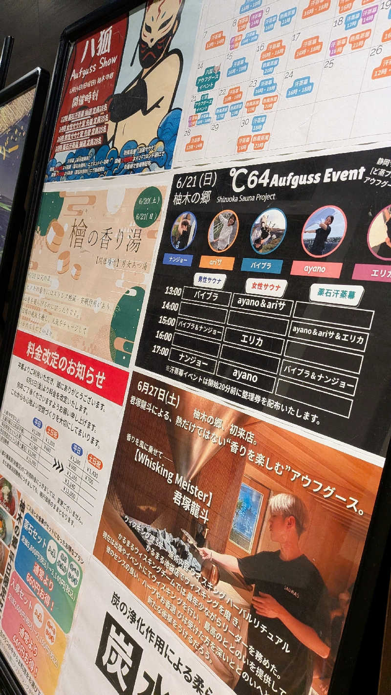 かずぴーさんの東静岡 天然温泉 柚木の郷のサ活写真