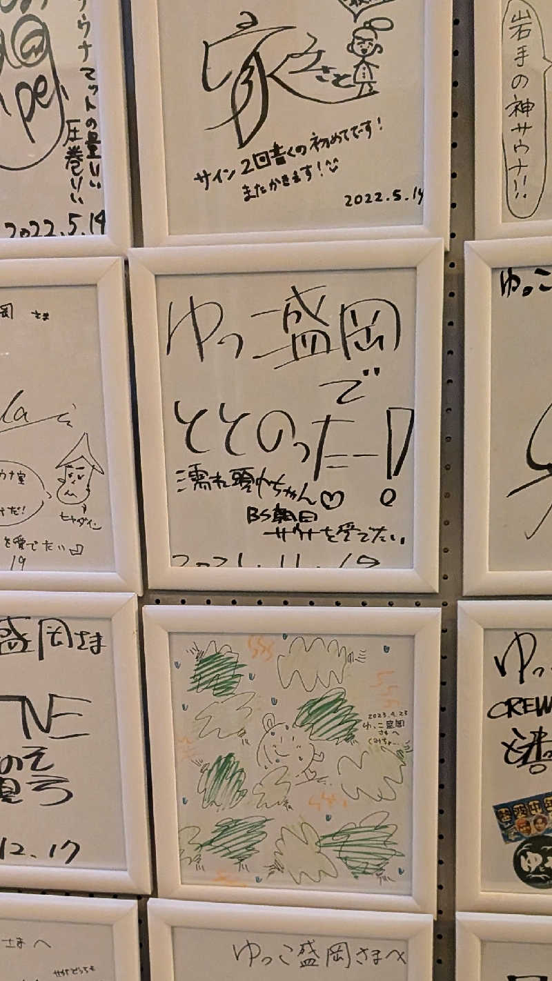 かずぴーさんのSPA銭湯ゆっこ盛岡のサ活写真
