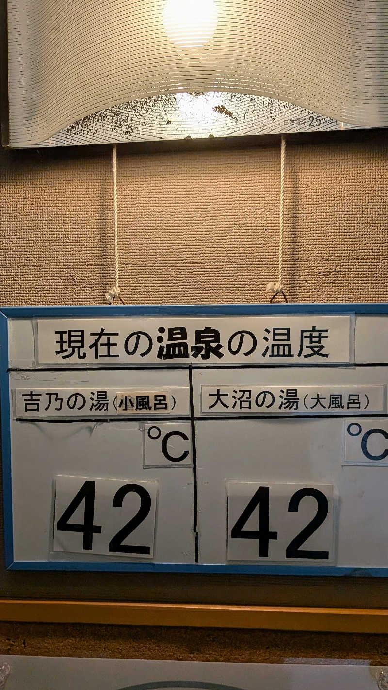 かずぴーさんのおらほの温泉のサ活写真