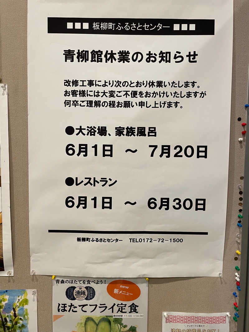 ぽむさんの板柳町ふるさとセンター 青柳館 ふるさと温泉のサ活写真