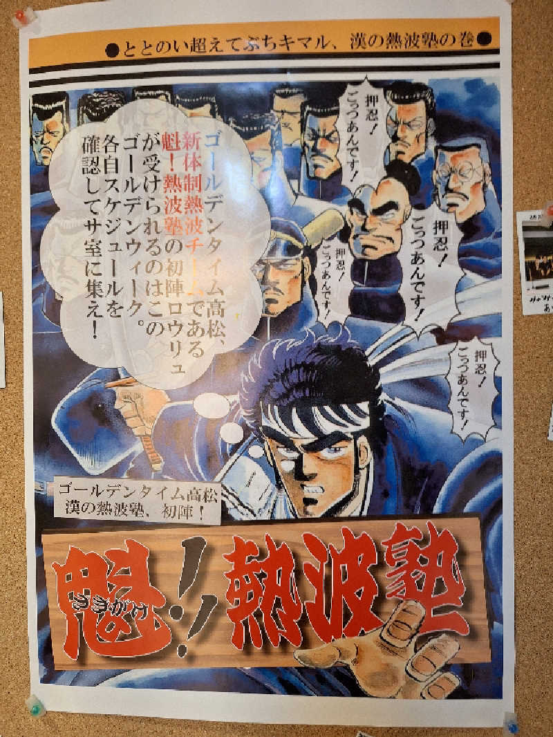 kazusan1091さんのゴールデンタイム高松のサ活写真