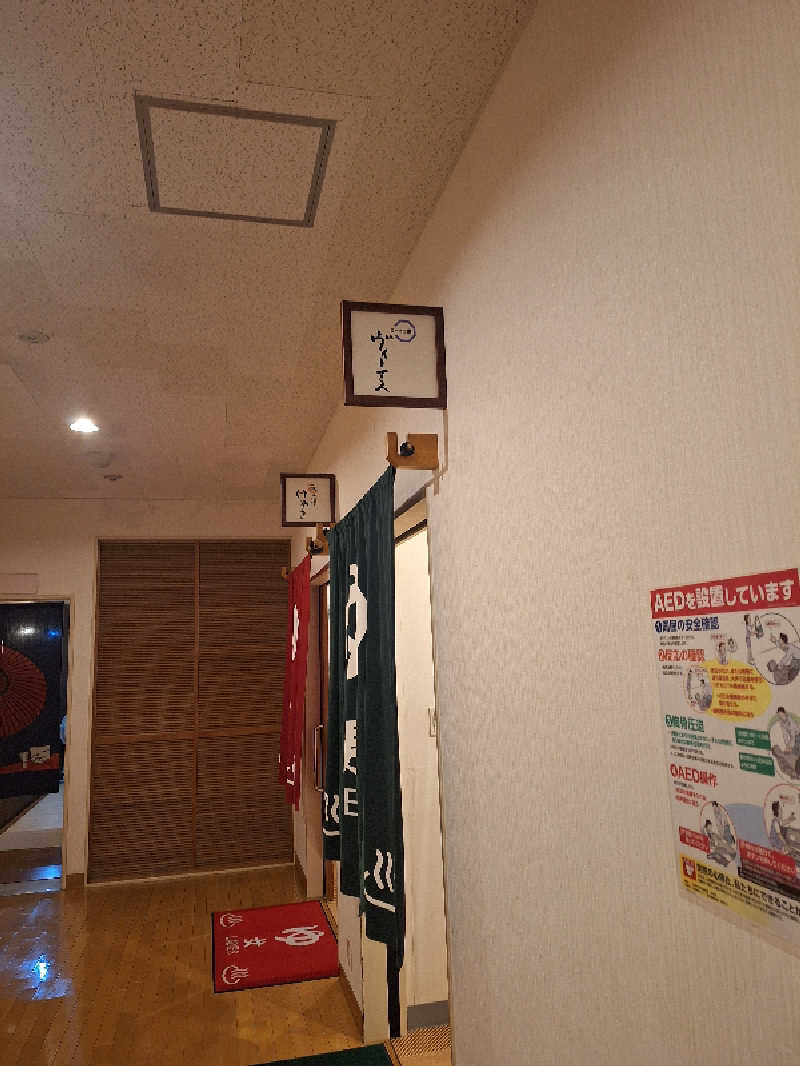 kazusan1091さんの天然温泉御所の郷のサ活写真