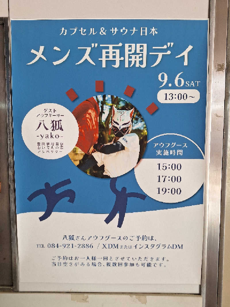 kazusan1091さんのカプセル&サウナ日本のサ活写真