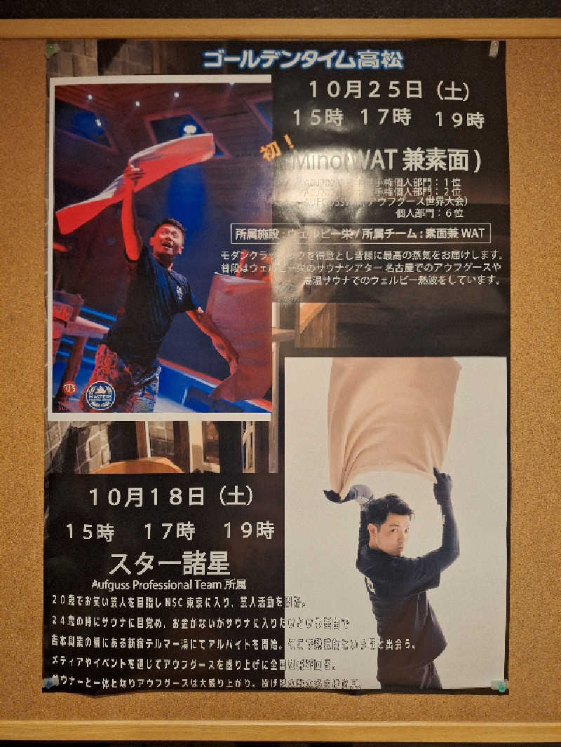 kazusan1091さんのゴールデンタイム高松のサ活写真