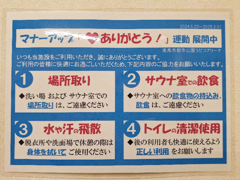 kazusan1091さんのうだつアリーナのサ活写真