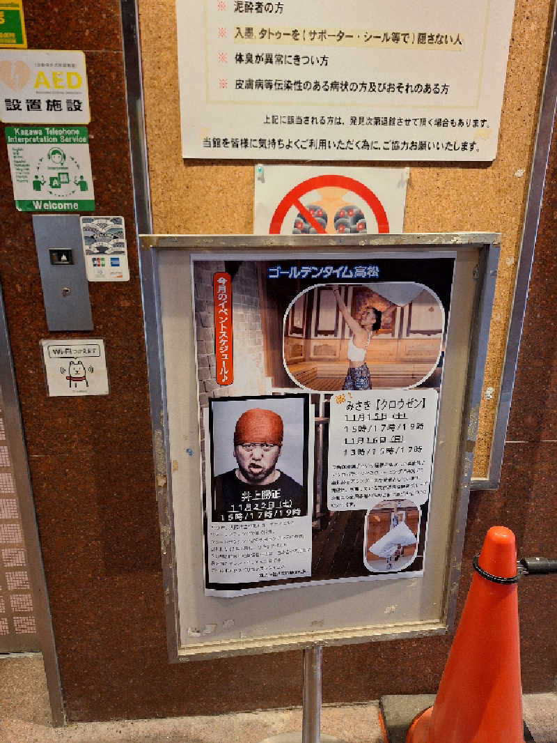 kazusan1091さんのゴールデンタイム高松のサ活写真