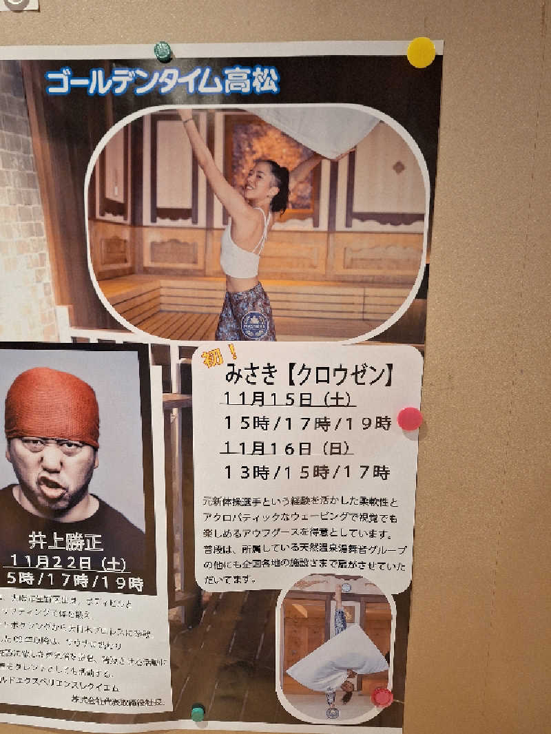 kazusan1091さんのゴールデンタイム高松のサ活写真