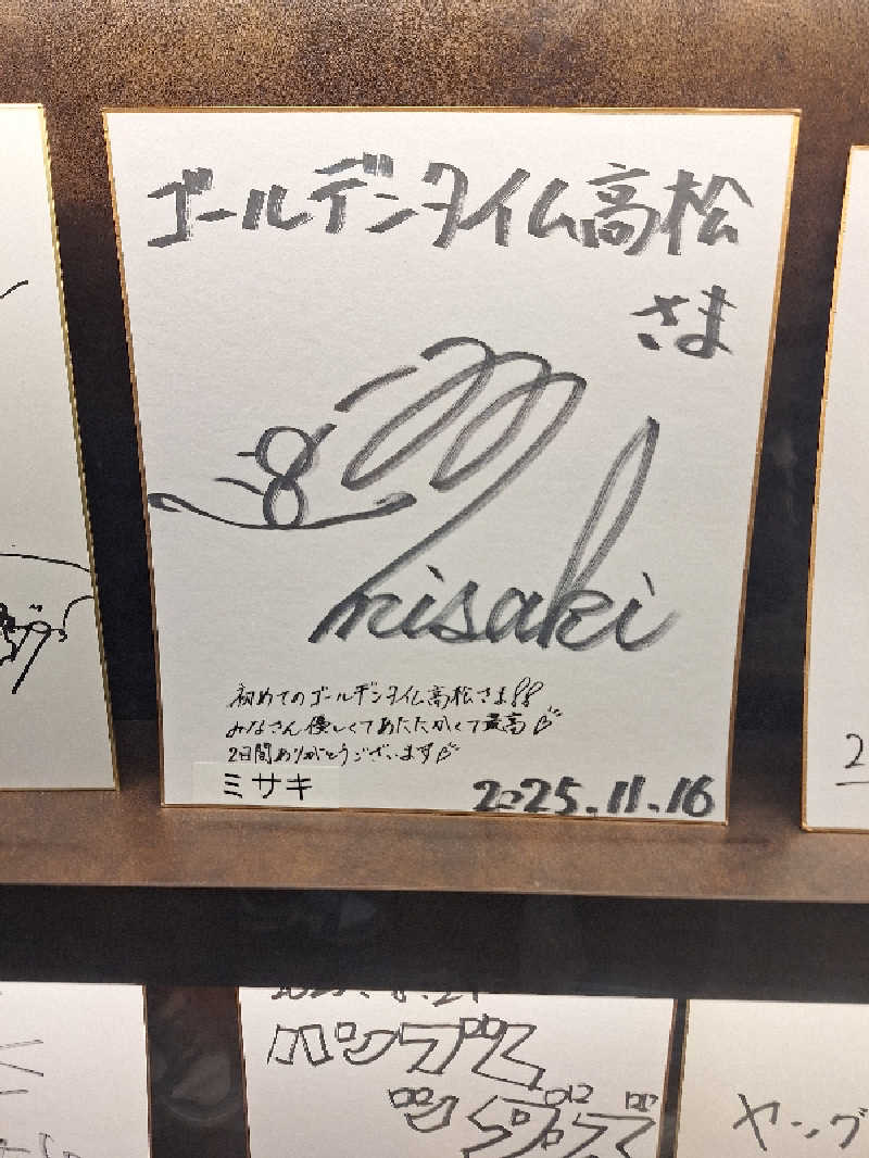 kazusan1091さんのゴールデンタイム高松のサ活写真