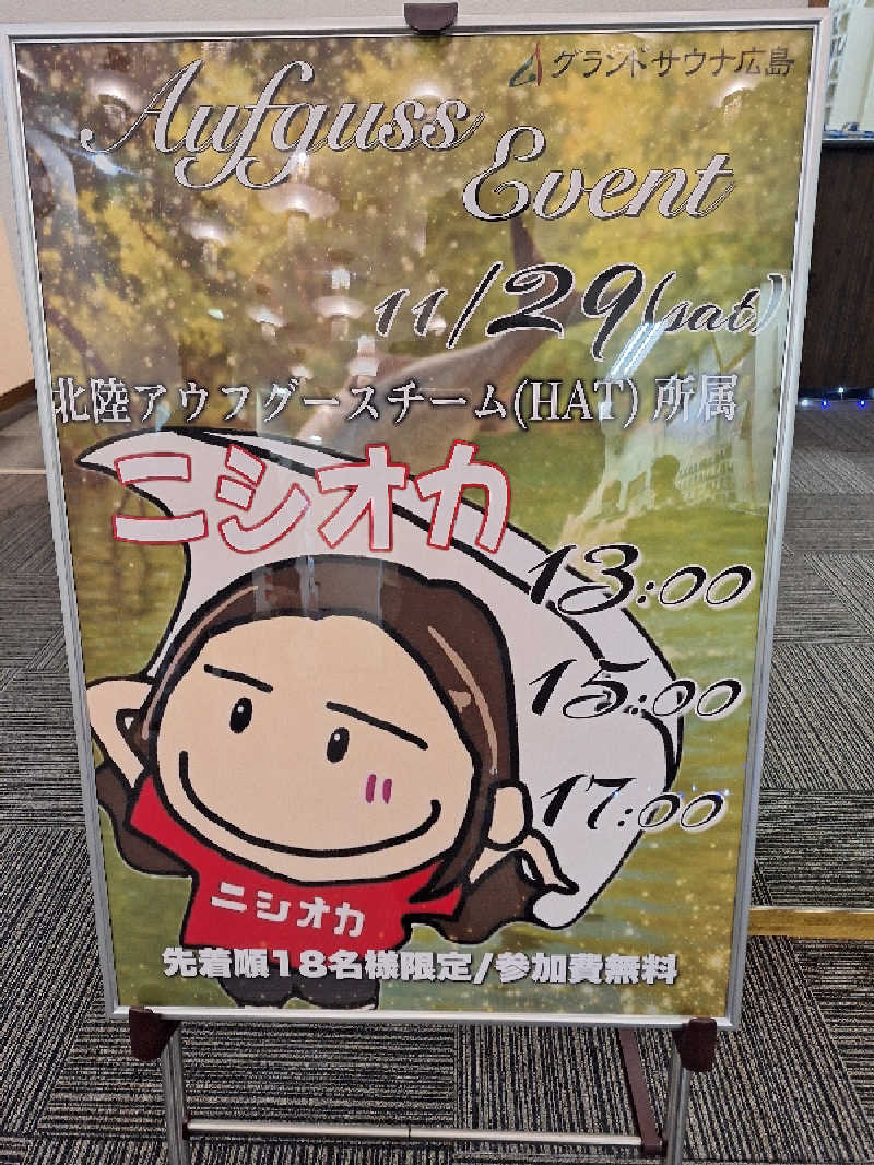 kazusan1091さんのグランドサウナ広島のサ活写真