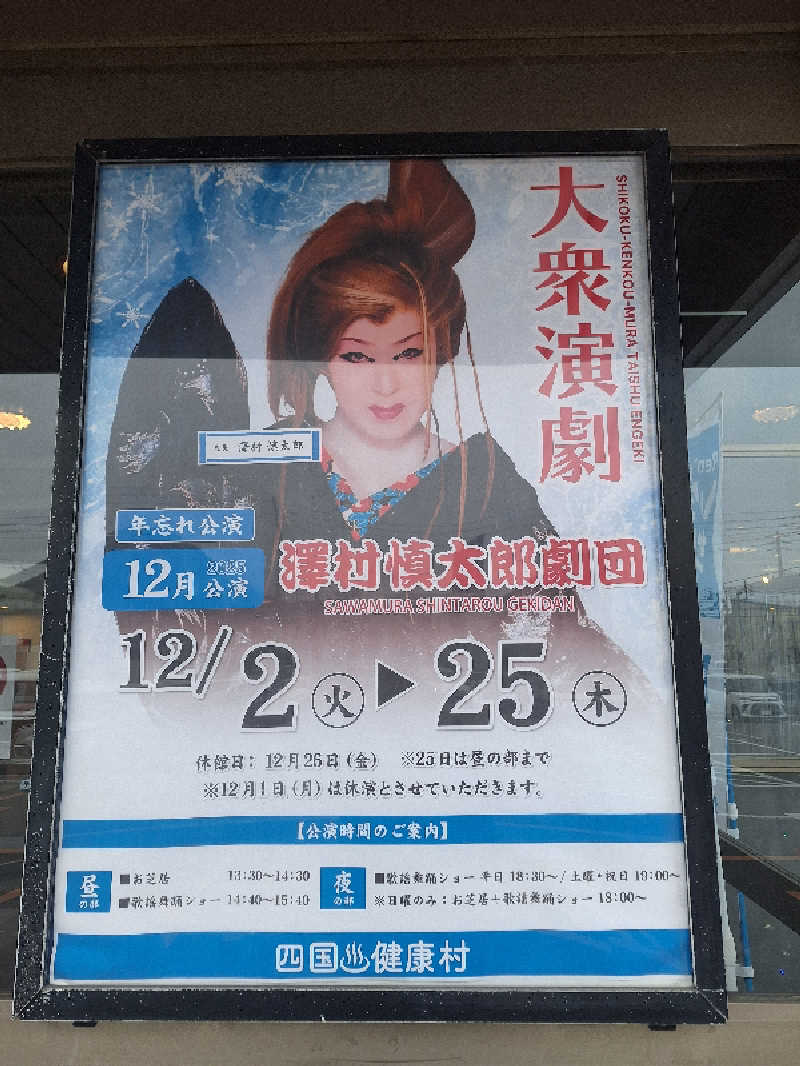 kazusan1091さんの瀬戸大橋四国健康村のサ活写真