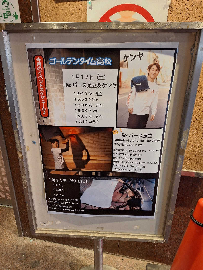 kazusan1091さんのゴールデンタイム高松のサ活写真