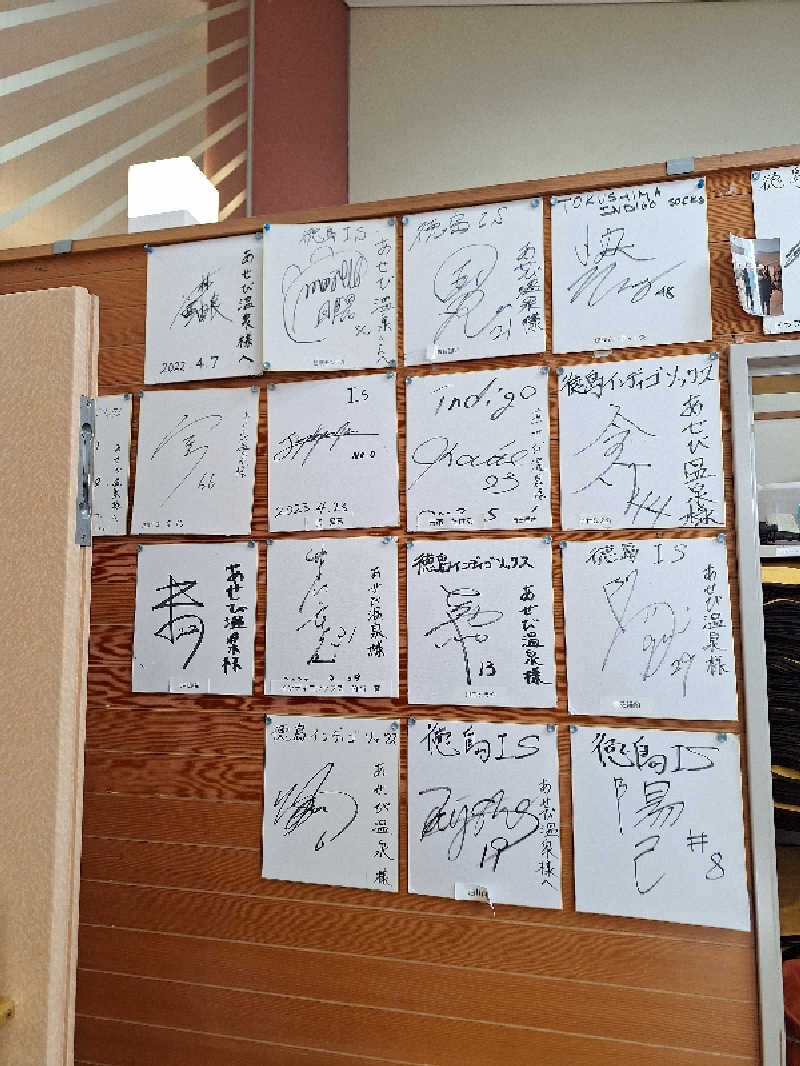 kazusan1091さんのあせび温泉 やすらぎの郷のサ活写真