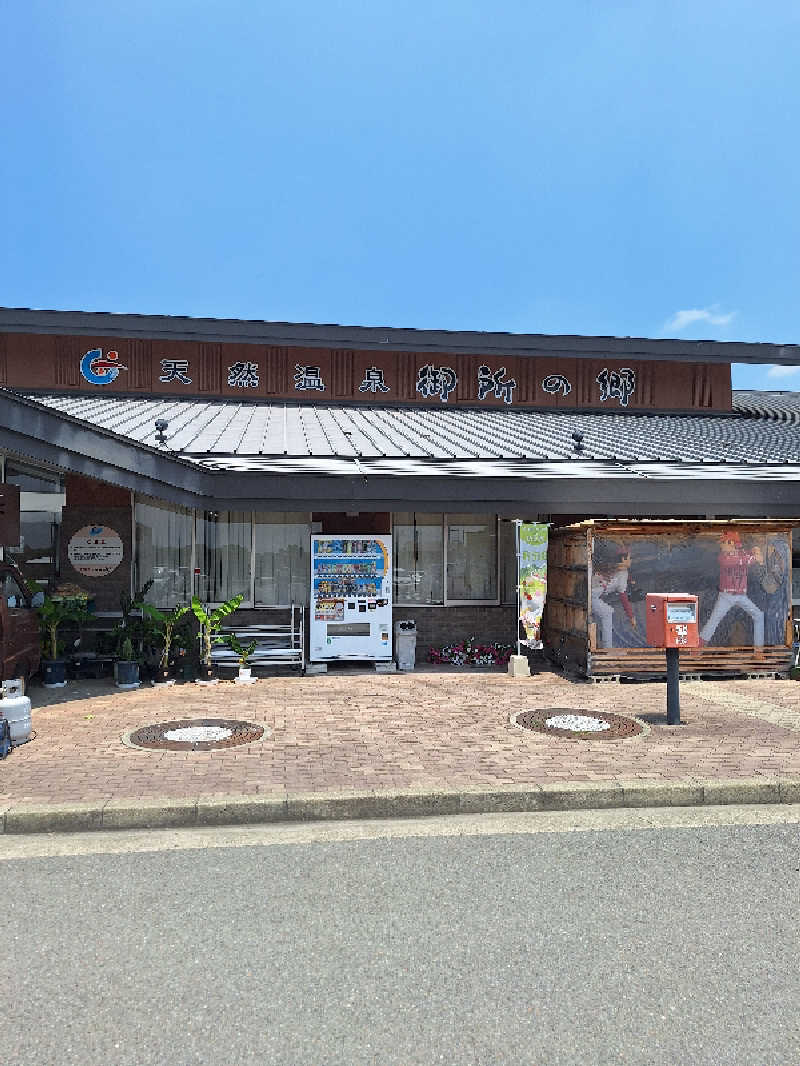 kazusan1091さんの天然温泉御所の郷のサ活写真