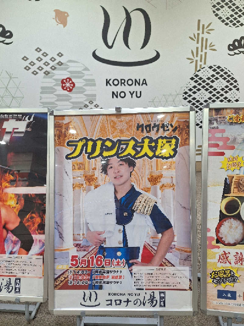 kazusan1091さんの天然温泉コロナの湯 福山店のサ活写真