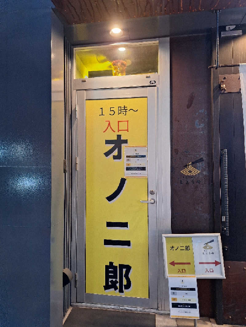 kazusan1091さんの天然温泉コロナの湯 福山店のサ活写真
