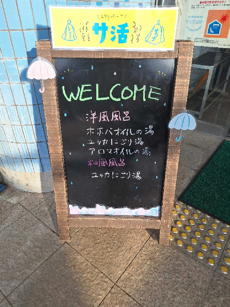 kazusan1091さんの美濃田の湯のサ活写真