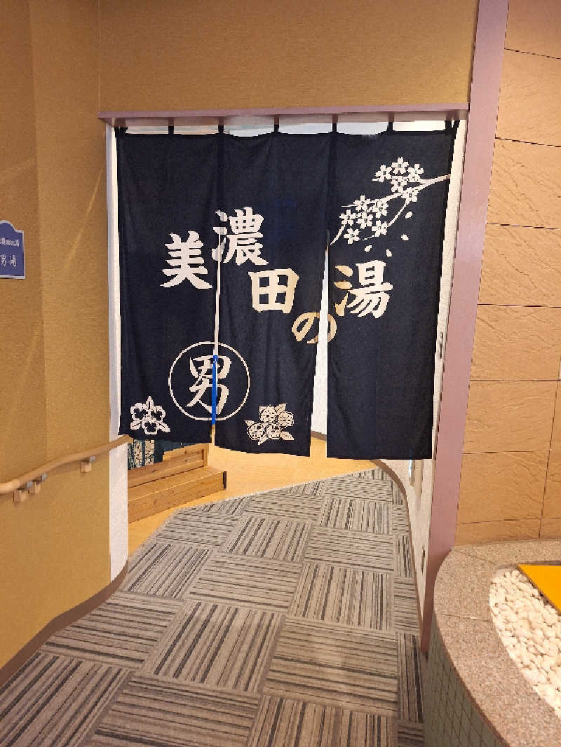 kazusan1091さんの美濃田の湯のサ活写真
