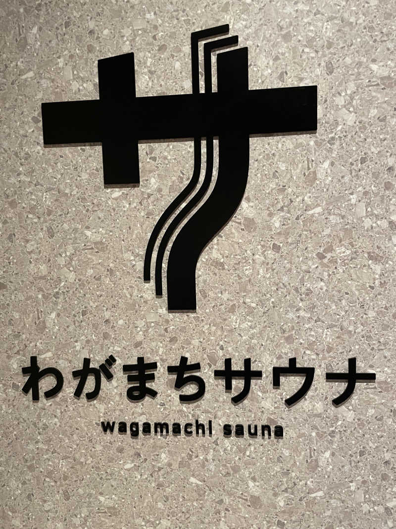 ヨシさんのわがまちサウナ 大阪野田のサ活写真