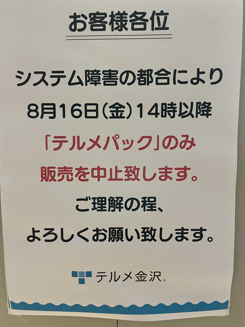 ヨシさんの天然温泉リラックスパーク テルメ金沢のサ活写真