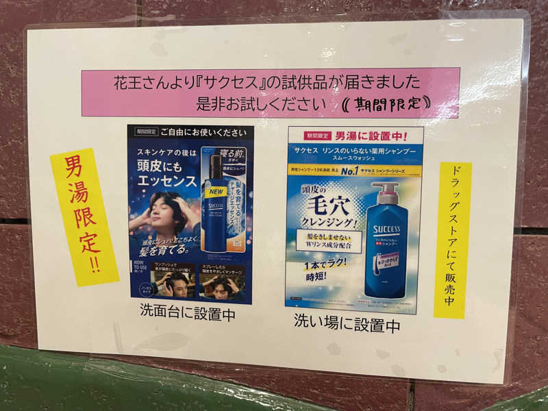 ヨシさんの川北町役場 ふれあい健康センターのサ活写真