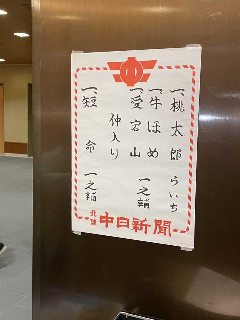 ヨシさんの天然温泉リラックスパーク テルメ金沢のサ活写真