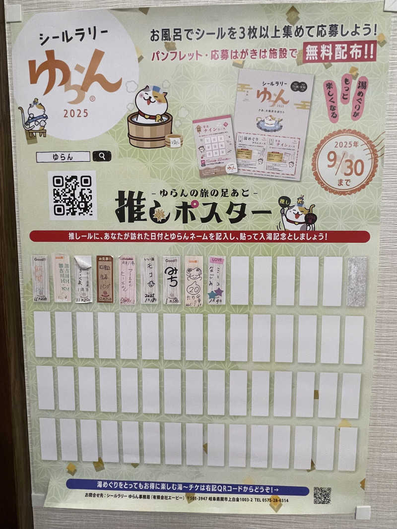 ヨシさんの長命寺温泉 天葉の湯のサ活写真